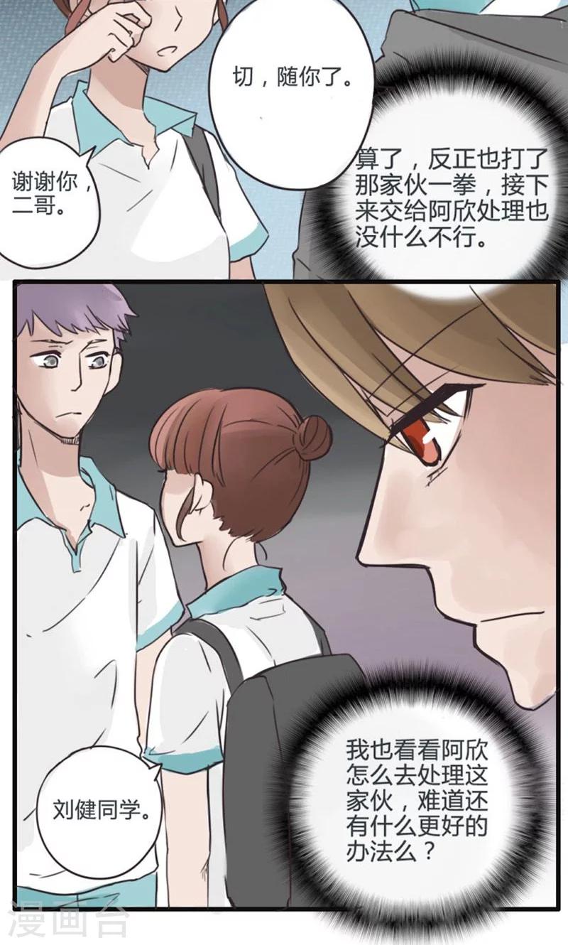 第14话 表白是一场狭路相逢3-第15话
