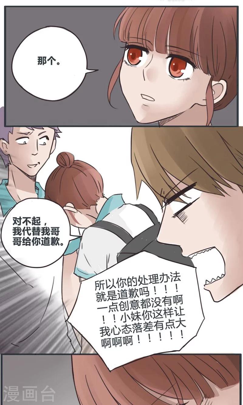 第14话 表白是一场狭路相逢3-第15话