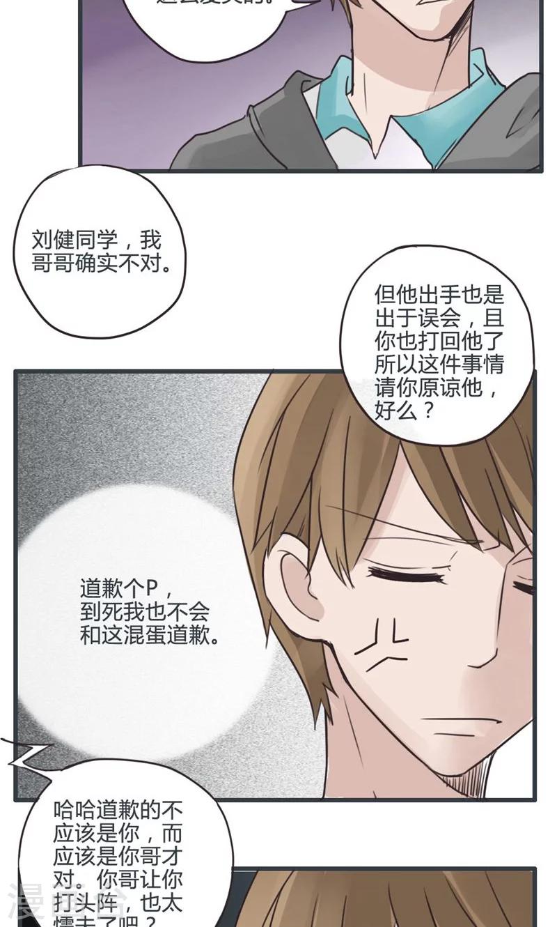第14话 表白是一场狭路相逢3-第15话