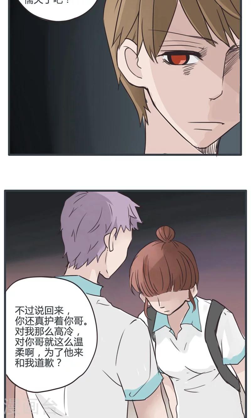 第14话 表白是一场狭路相逢3-第15话
