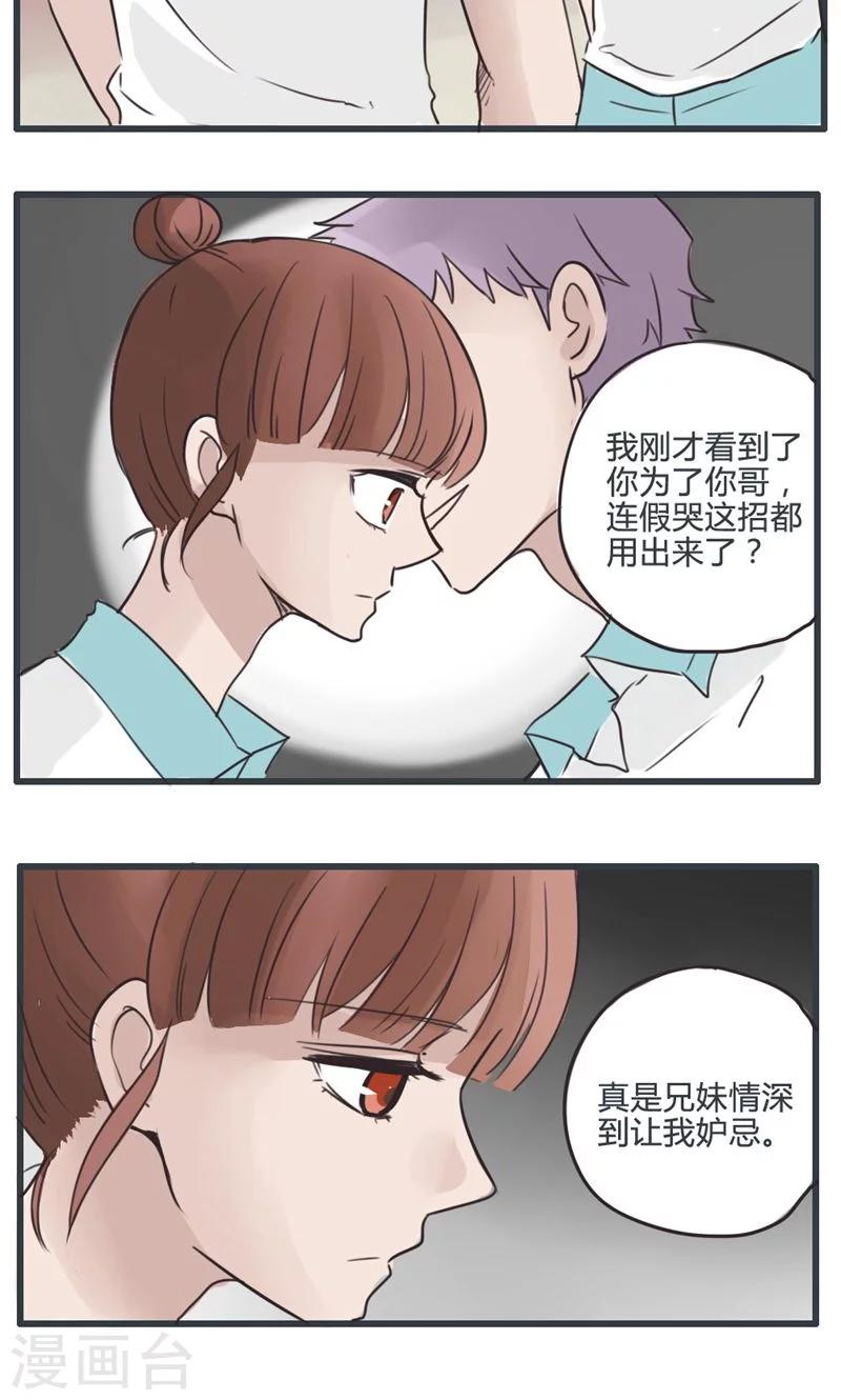 第14话 表白是一场狭路相逢3-第15话