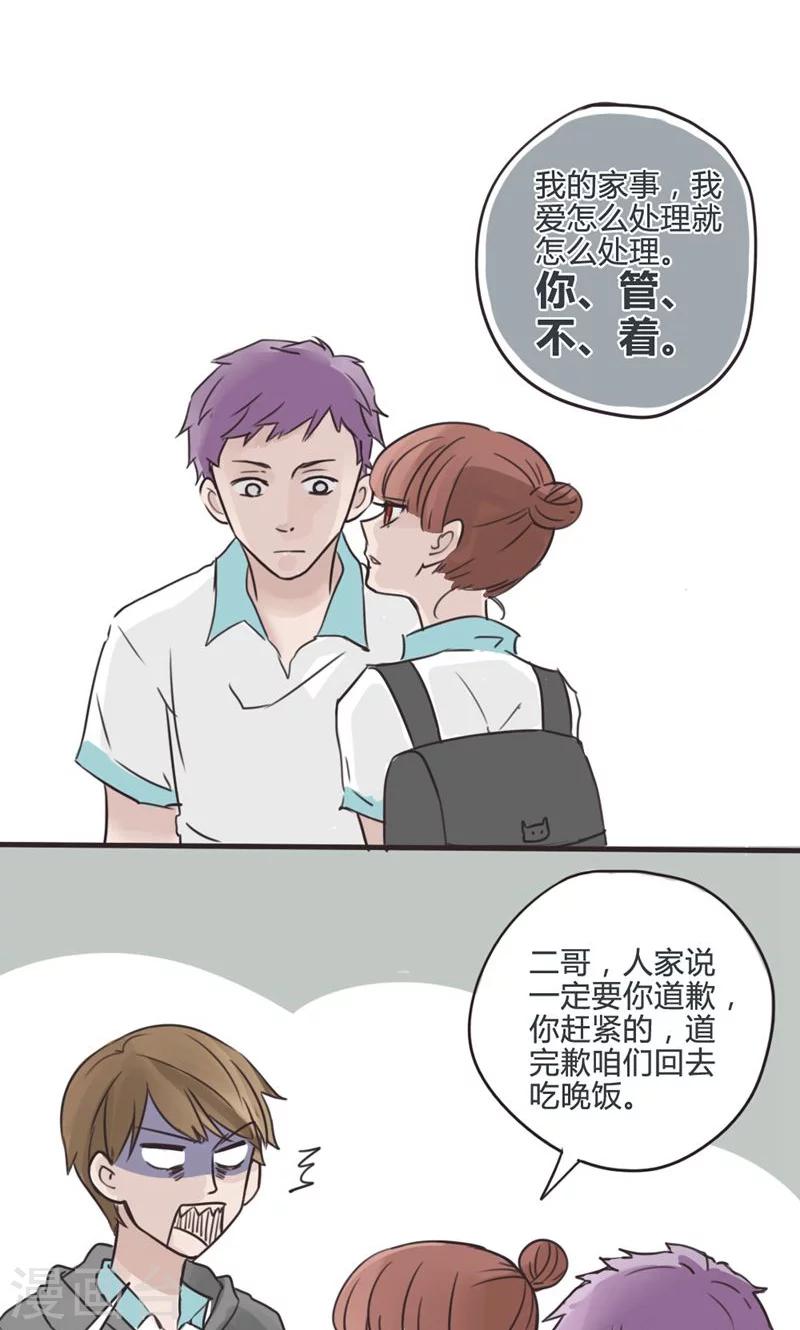 第14话 表白是一场狭路相逢3-第15话
