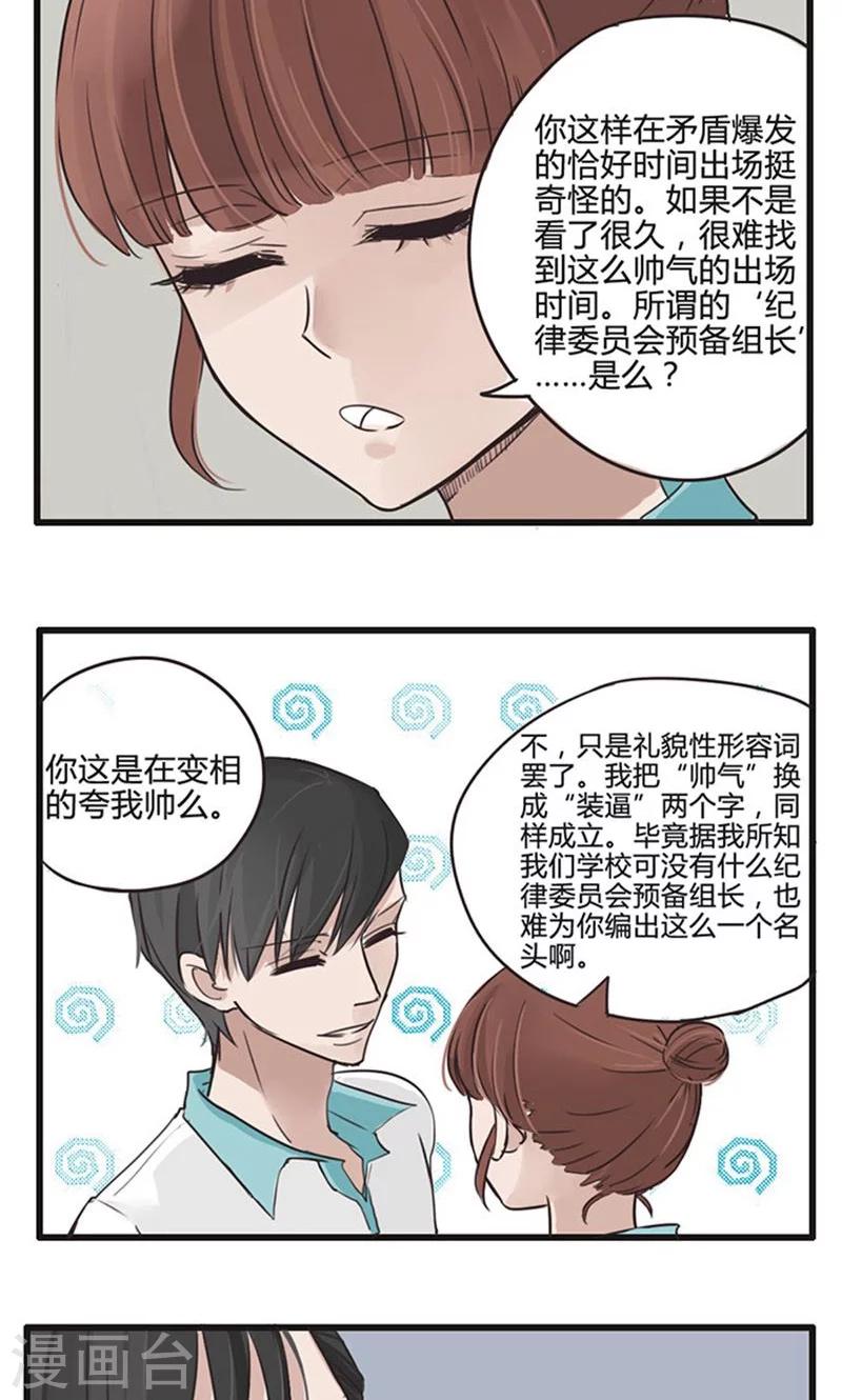 第16话 表白是一场狭路相逢5-第17话