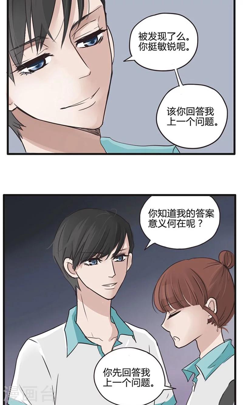 第16话 表白是一场狭路相逢5-第17话