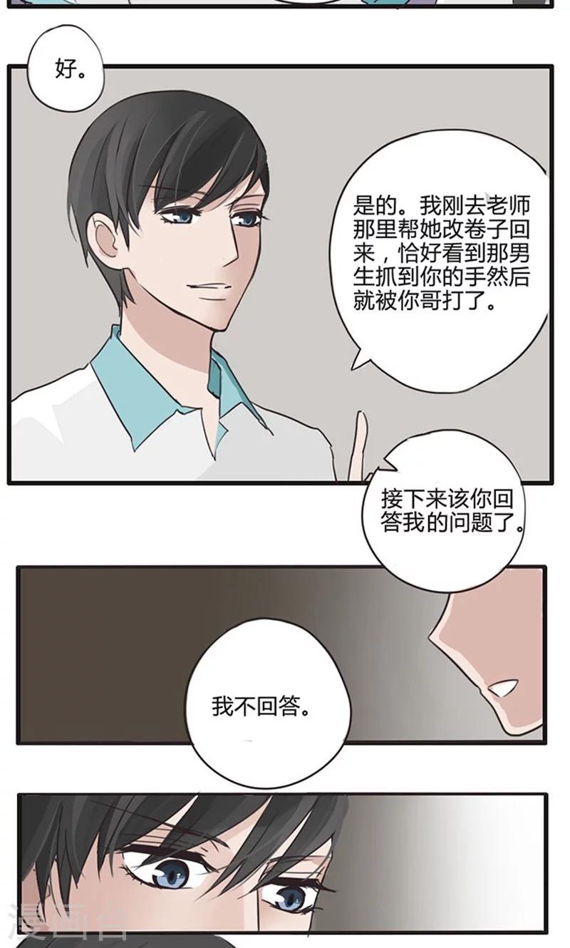 第16话 表白是一场狭路相逢5-第17话