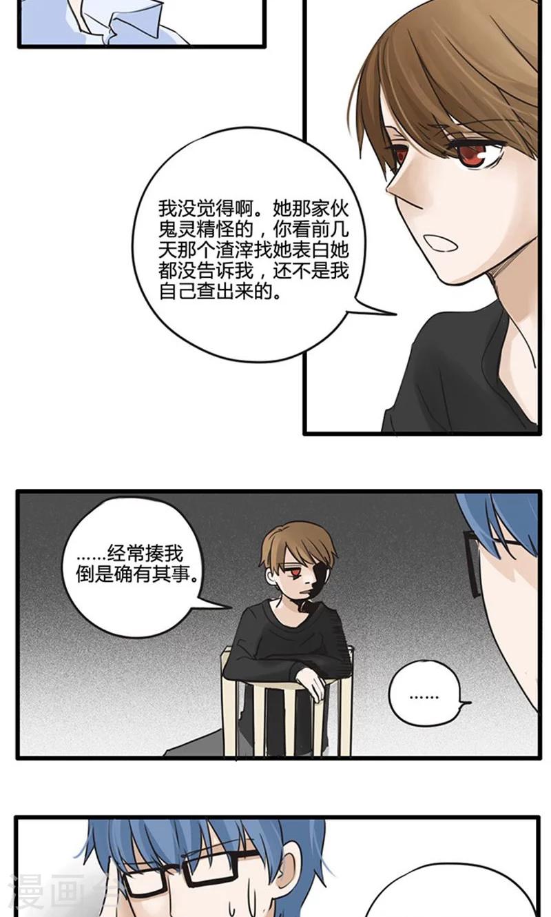 第18话 我的妹妹不可能这么娴静淑雅1-第19话