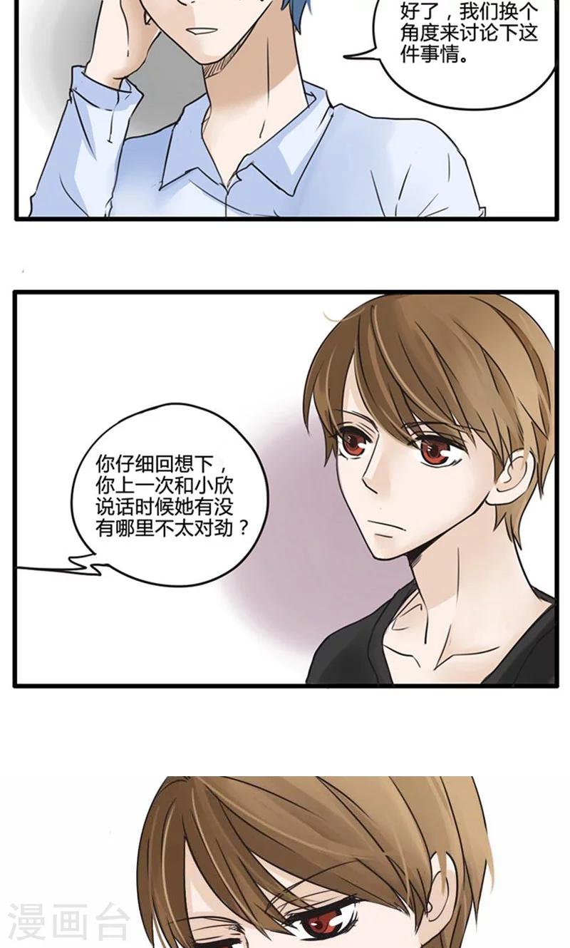第18话 我的妹妹不可能这么娴静淑雅1-第19话