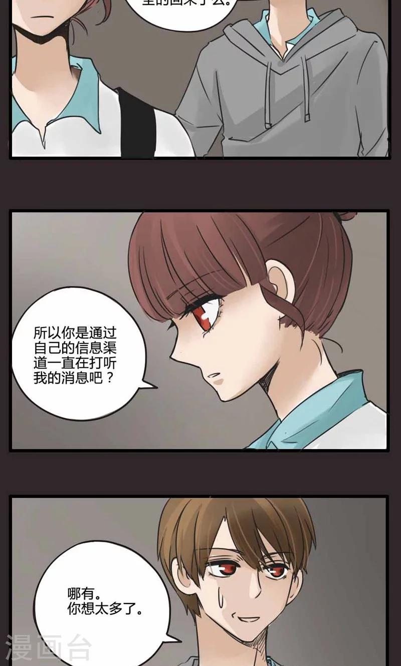 第18话 我的妹妹不可能这么娴静淑雅1-第19话
