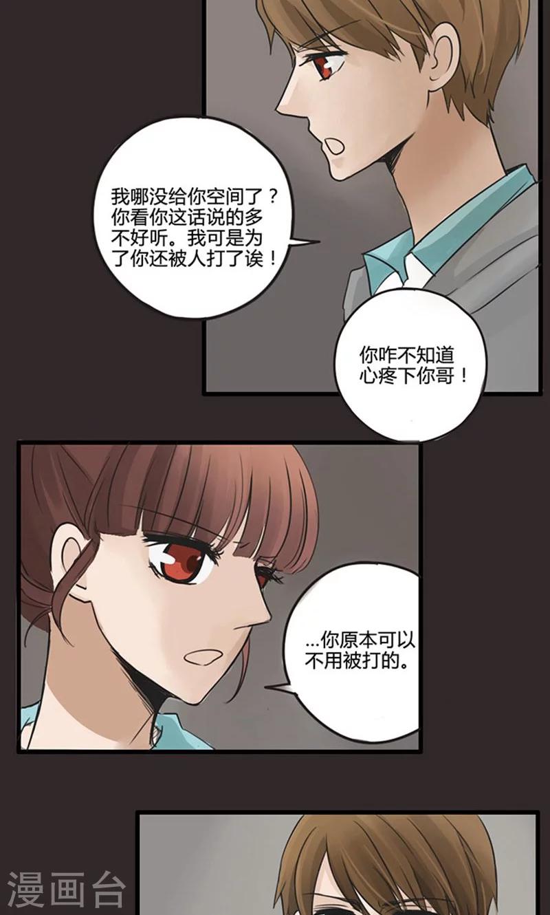 第18话 我的妹妹不可能这么娴静淑雅1-第19话