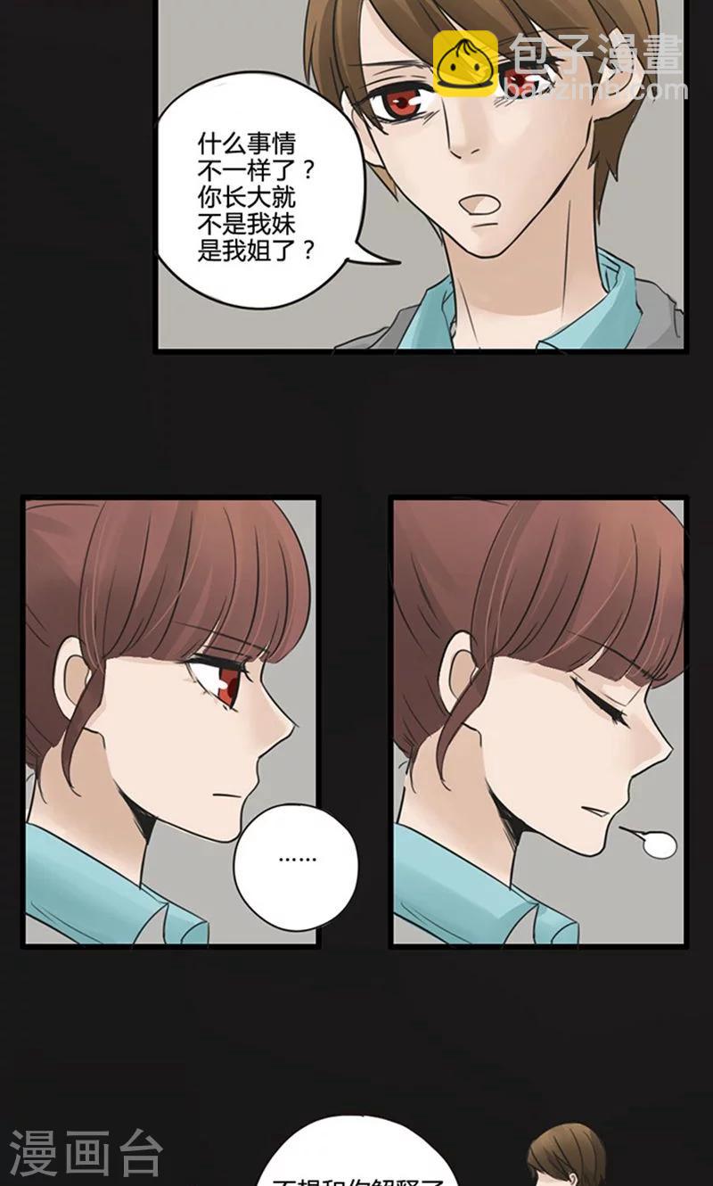 第18话 我的妹妹不可能这么娴静淑雅1-第19话