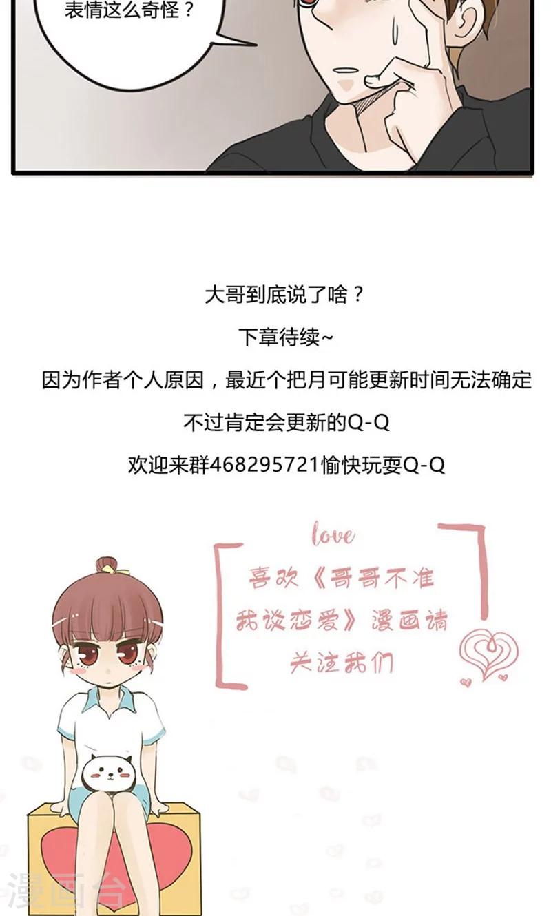 第18话 我的妹妹不可能这么娴静淑雅1-第19话