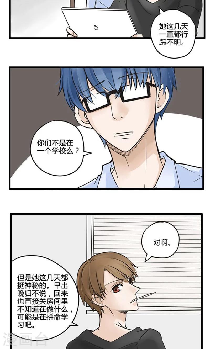 第18话 我的妹妹不可能这么娴静淑雅1-第19话