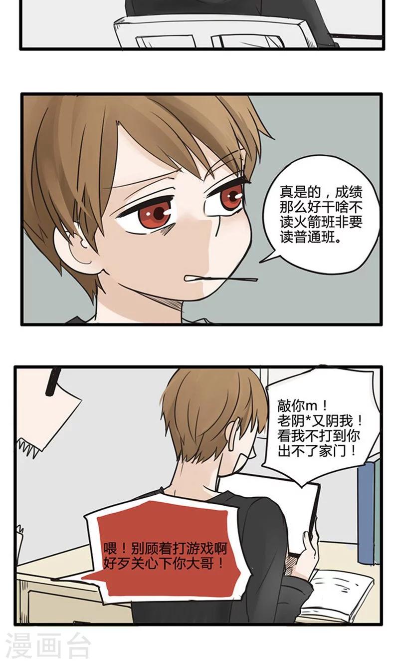 第18话 我的妹妹不可能这么娴静淑雅1-第19话