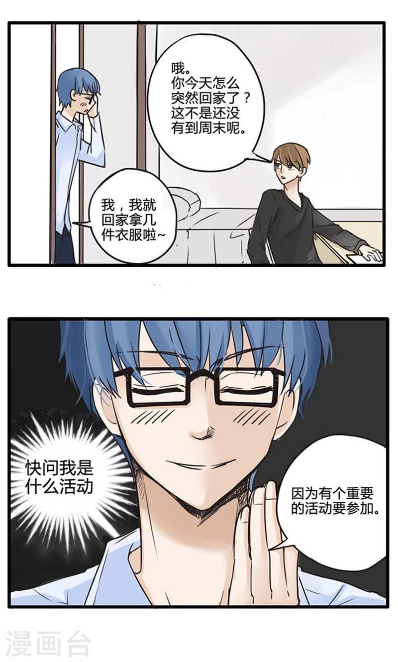 第18话 我的妹妹不可能这么娴静淑雅1-第19话