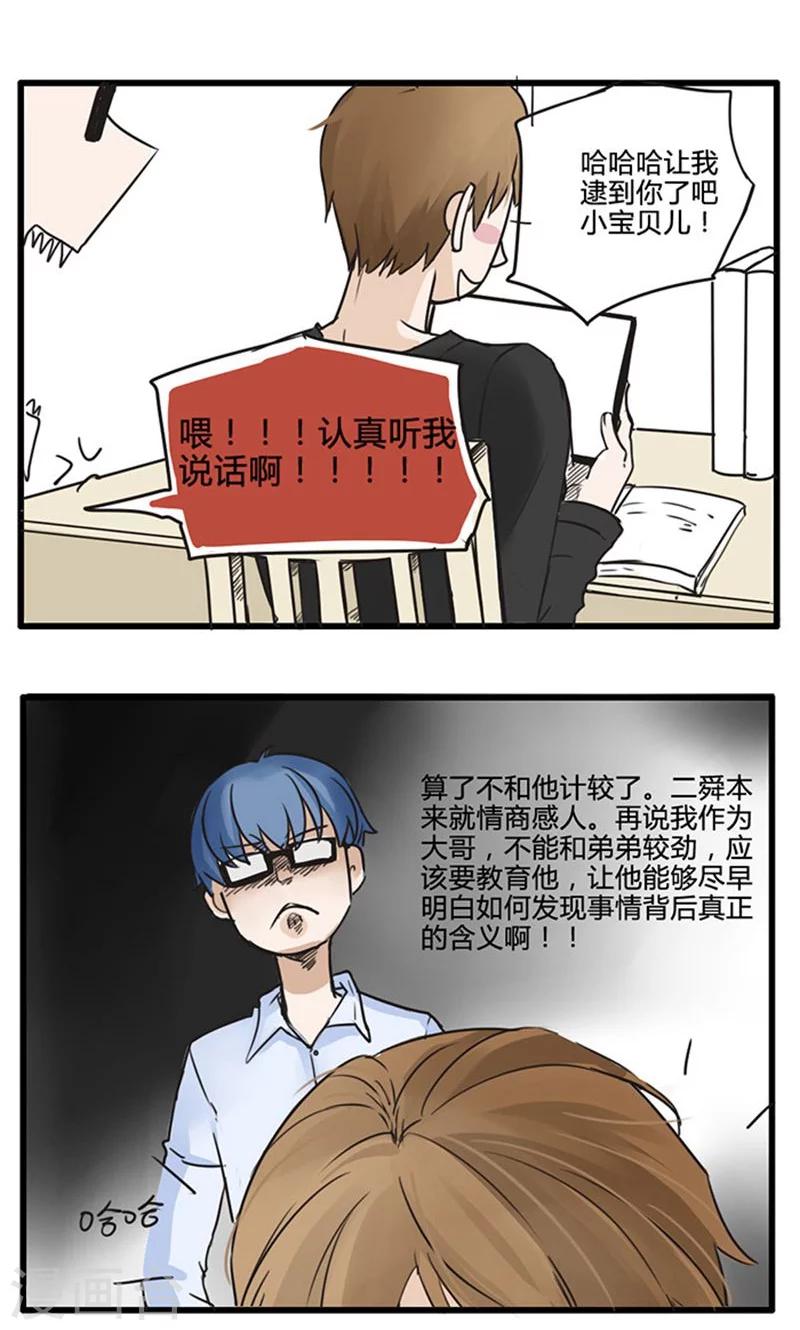 第18话 我的妹妹不可能这么娴静淑雅1-第19话