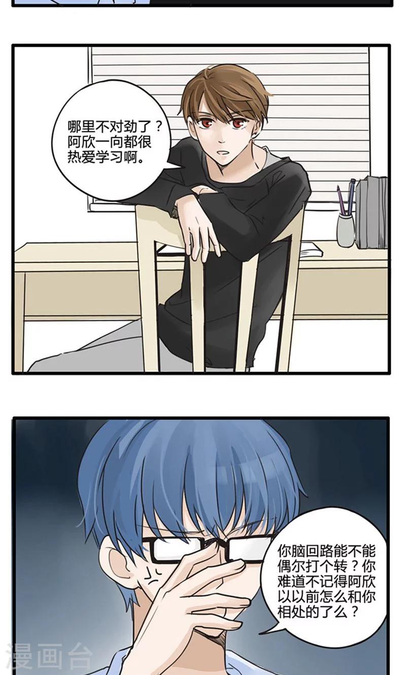 第18话 我的妹妹不可能这么娴静淑雅1-第19话
