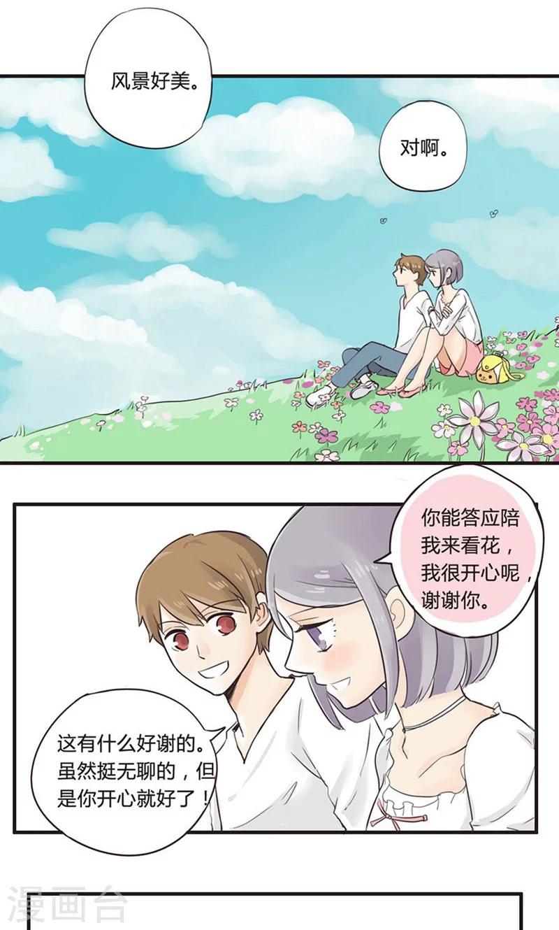 第2话 找不到女朋友的二哥-第3话