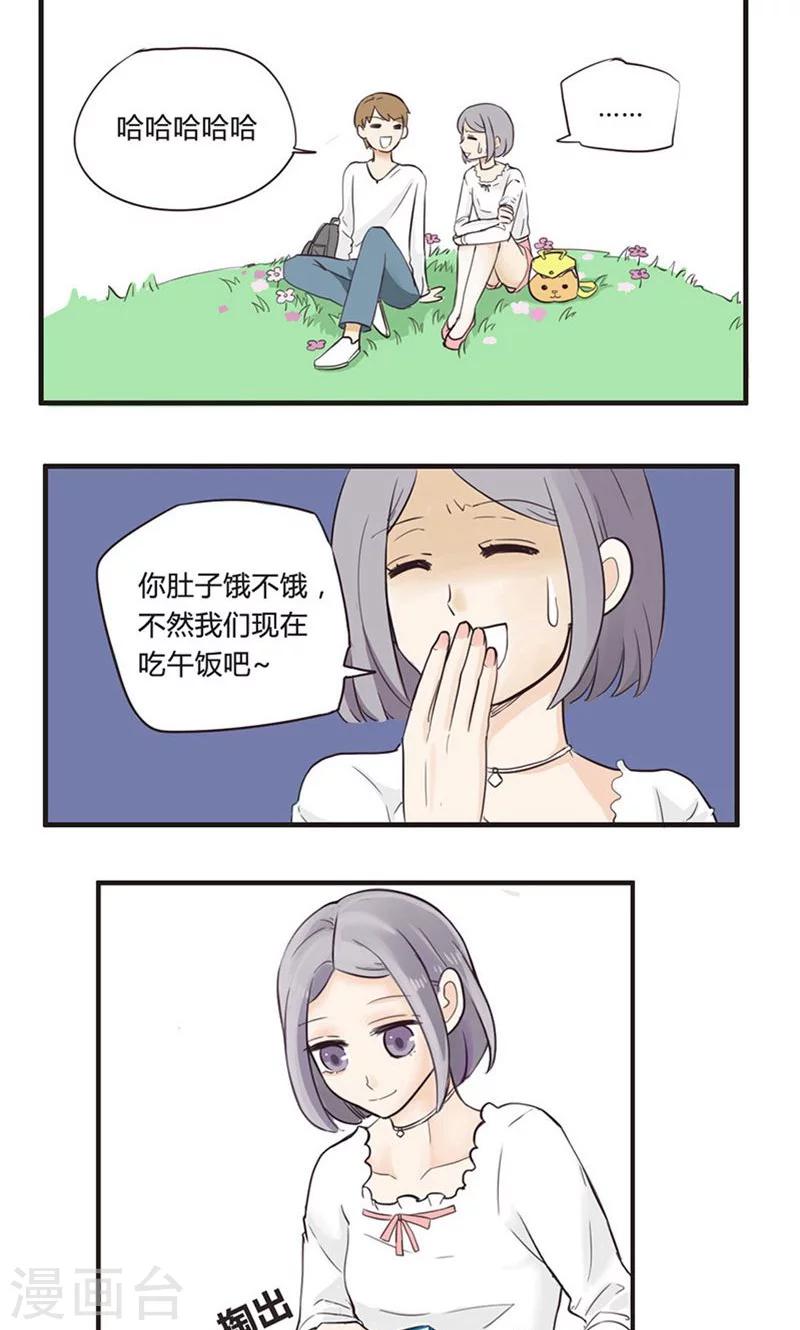 第2话 找不到女朋友的二哥-第3话