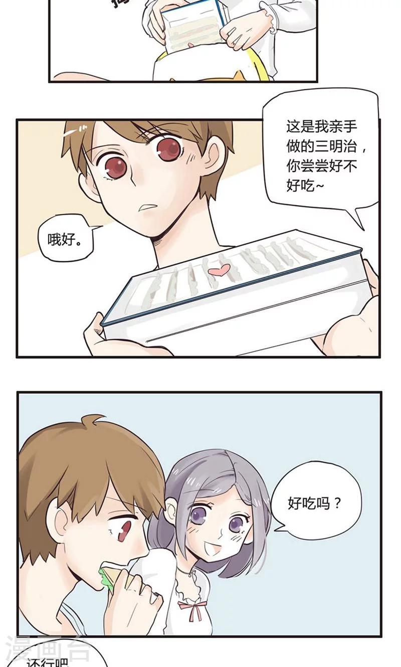 第2话 找不到女朋友的二哥-第3话