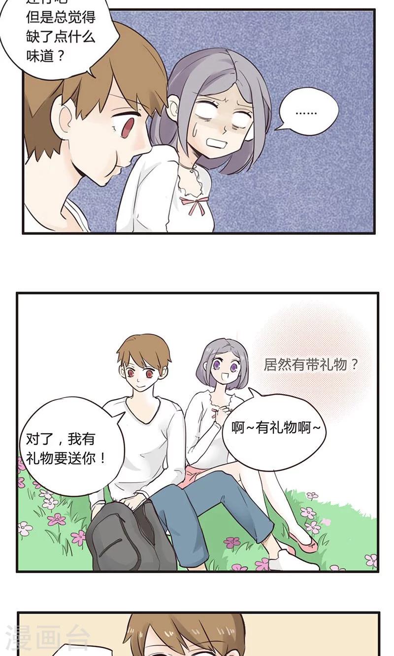 第2话 找不到女朋友的二哥-第3话