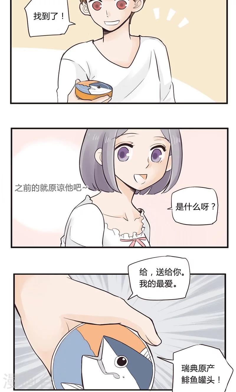 第2话 找不到女朋友的二哥-第3话