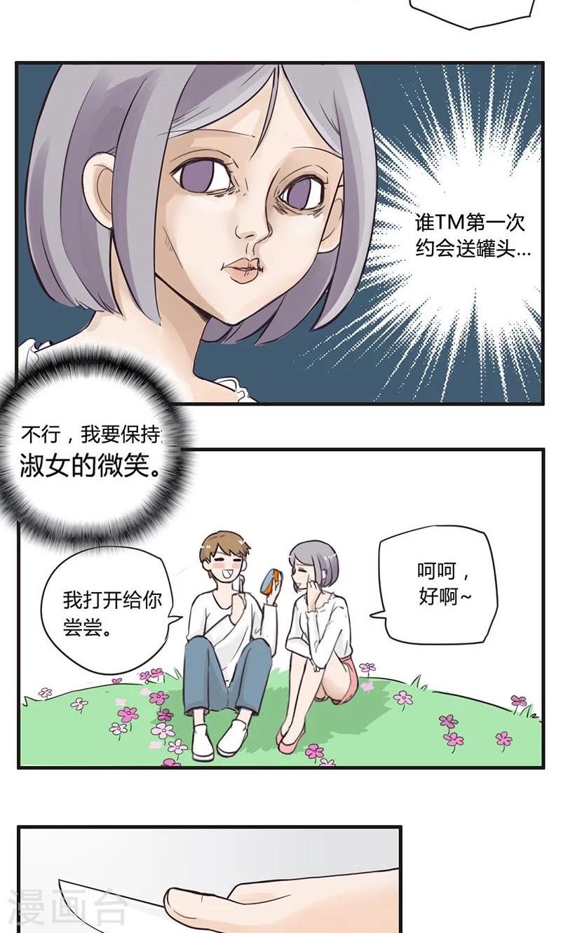 第2话 找不到女朋友的二哥-第3话