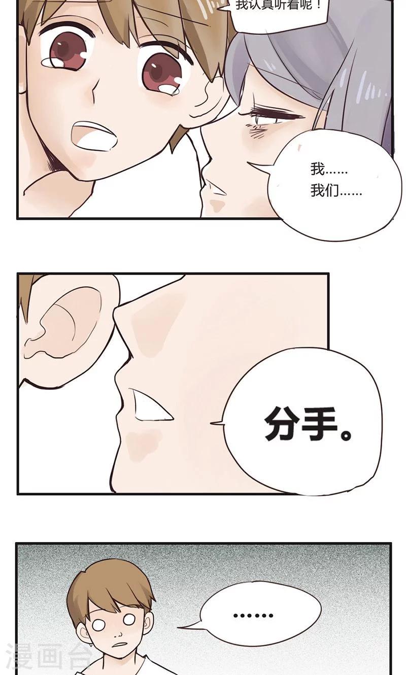 第2话 找不到女朋友的二哥-第3话