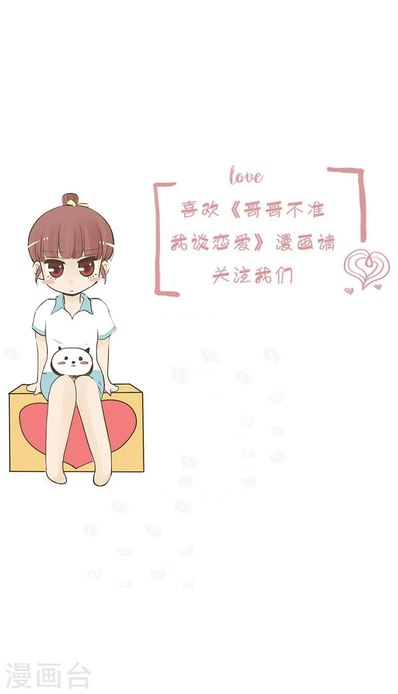 第2话 找不到女朋友的二哥-第3话