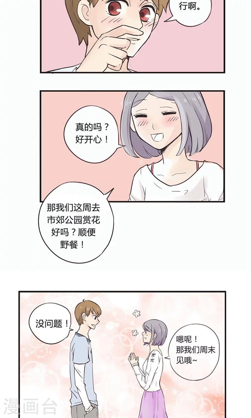 第2话 找不到女朋友的二哥-第3话