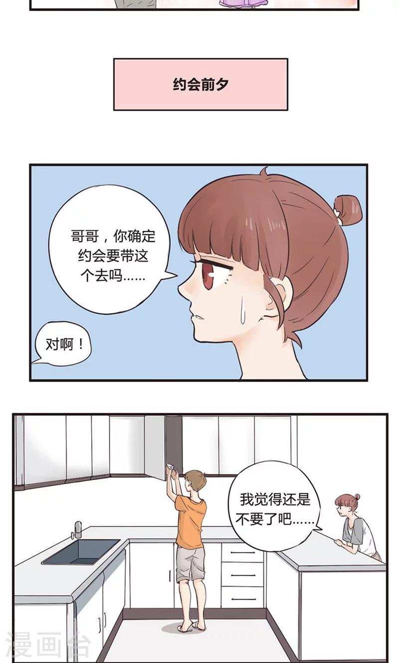 第2话 找不到女朋友的二哥-第3话