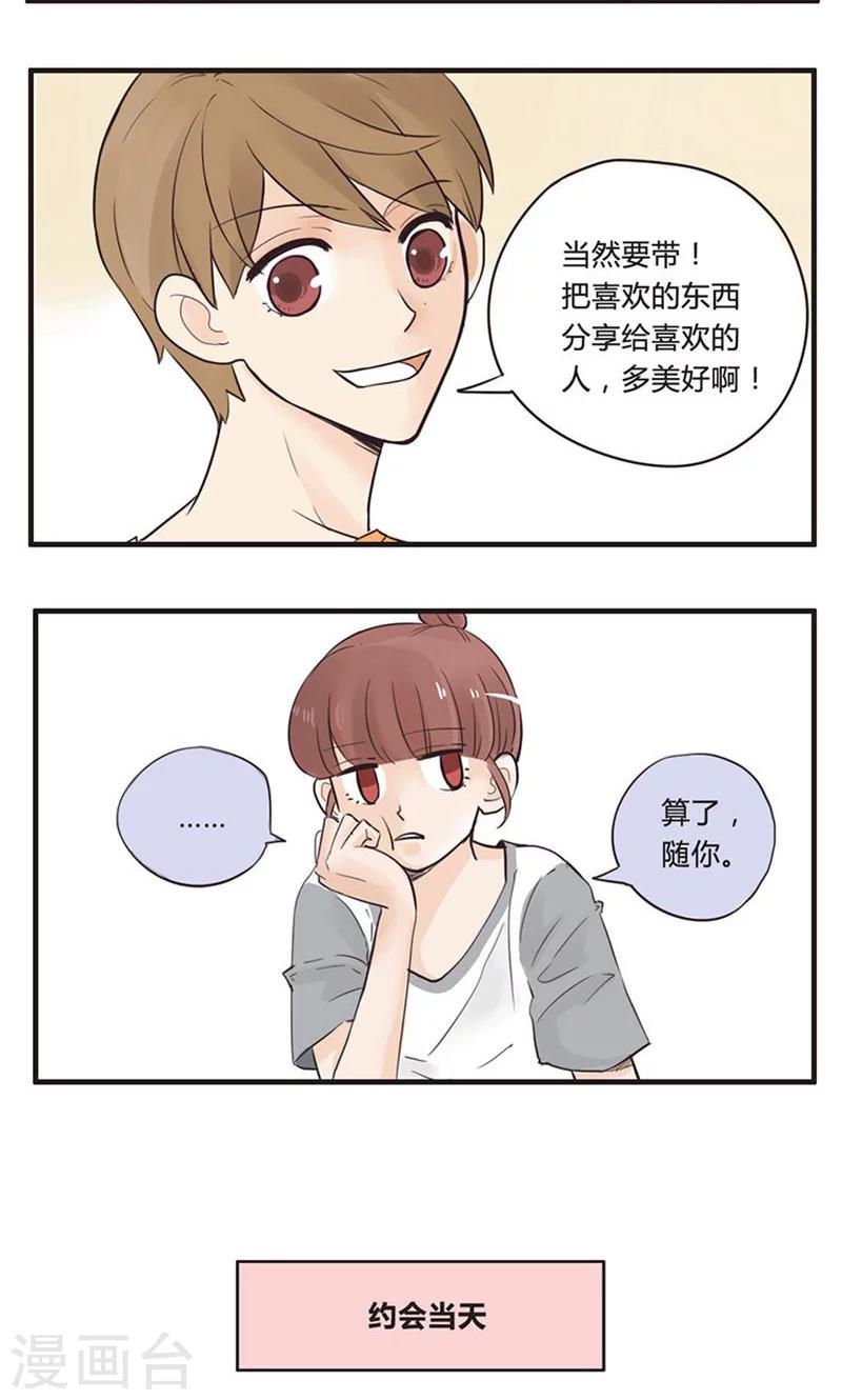 第2话 找不到女朋友的二哥-第3话