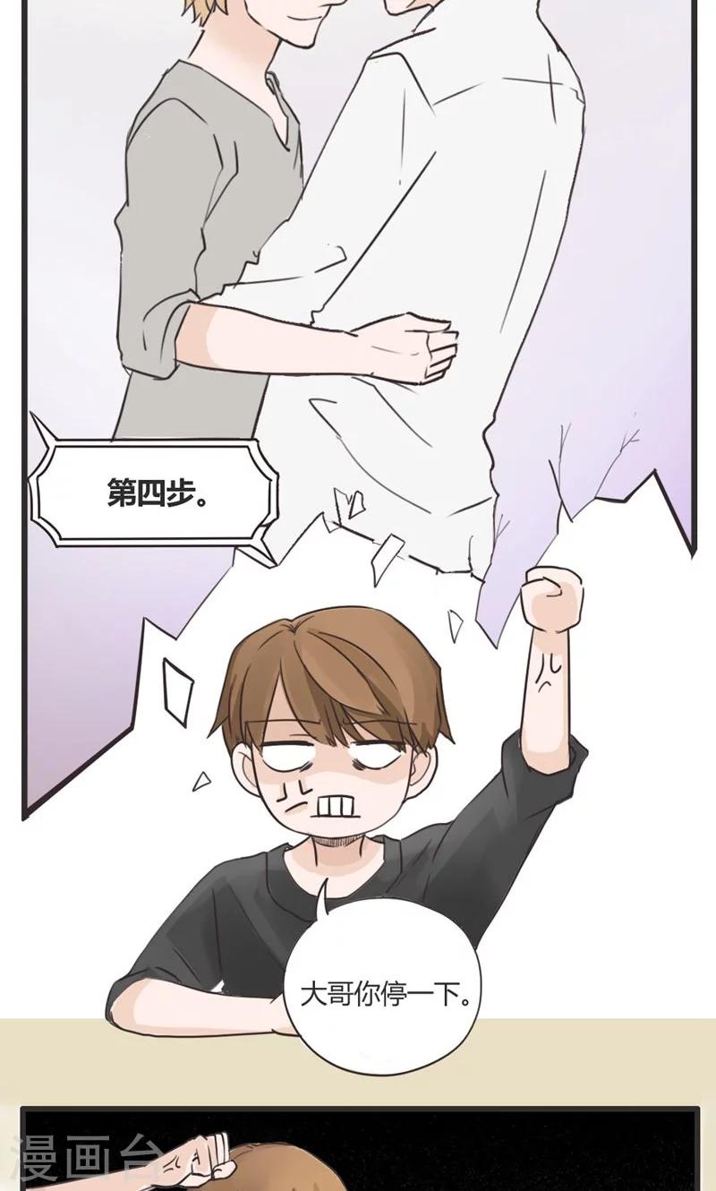 第20话 我的妹妹不可能这么娴静淑雅3-第21话