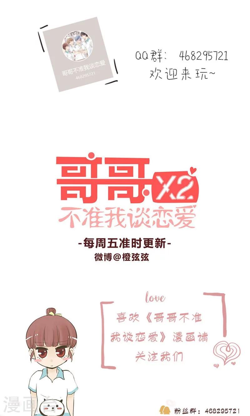 第20话 我的妹妹不可能这么娴静淑雅3-第21话