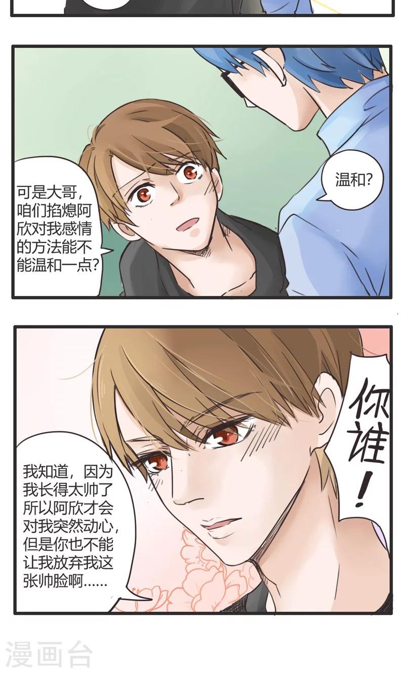 第20话 我的妹妹不可能这么娴静淑雅3-第21话