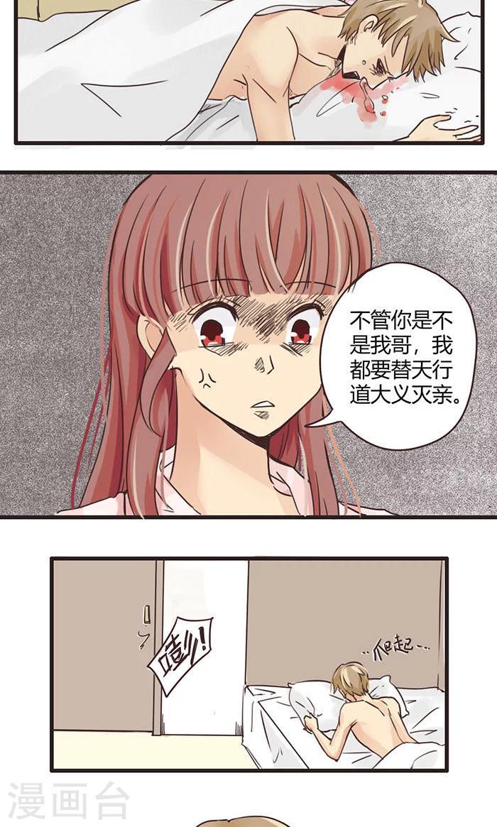第22话 误会的解决办法就是再来个误会2-第23话