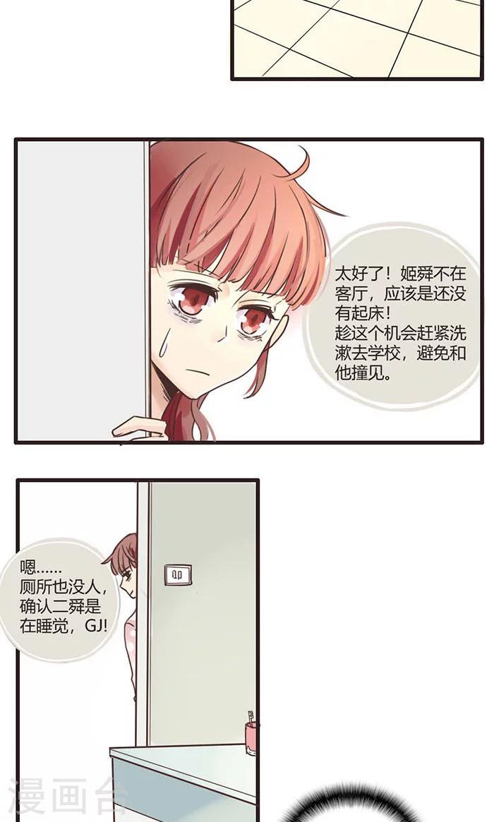 第22话 误会的解决办法就是再来个误会2-第23话