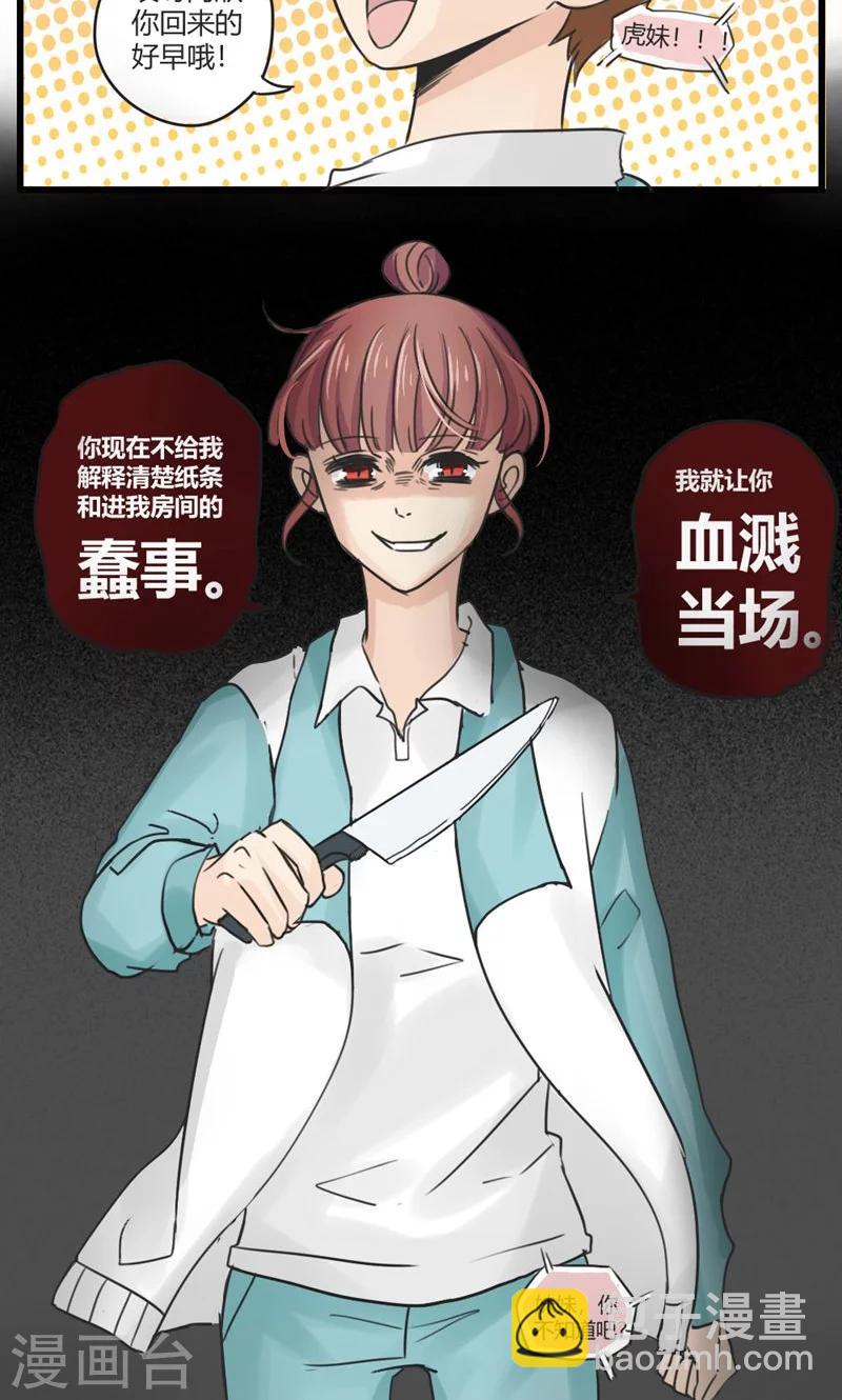 第24话 误会的解决办法就是再来个误会4-第25话