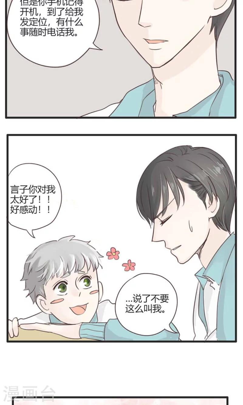 第26话 谷思远看起来一帆风顺2-第27话