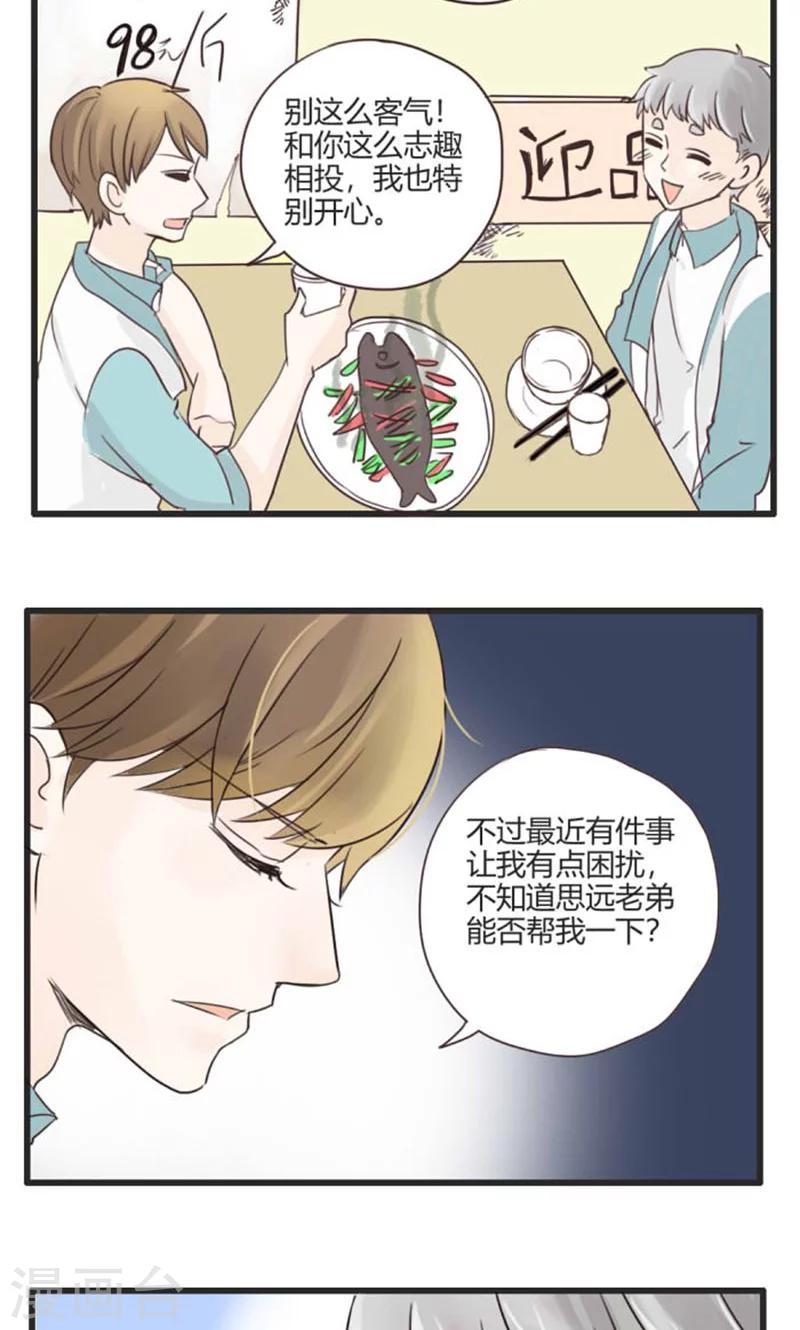 第26话 谷思远看起来一帆风顺2-第27话