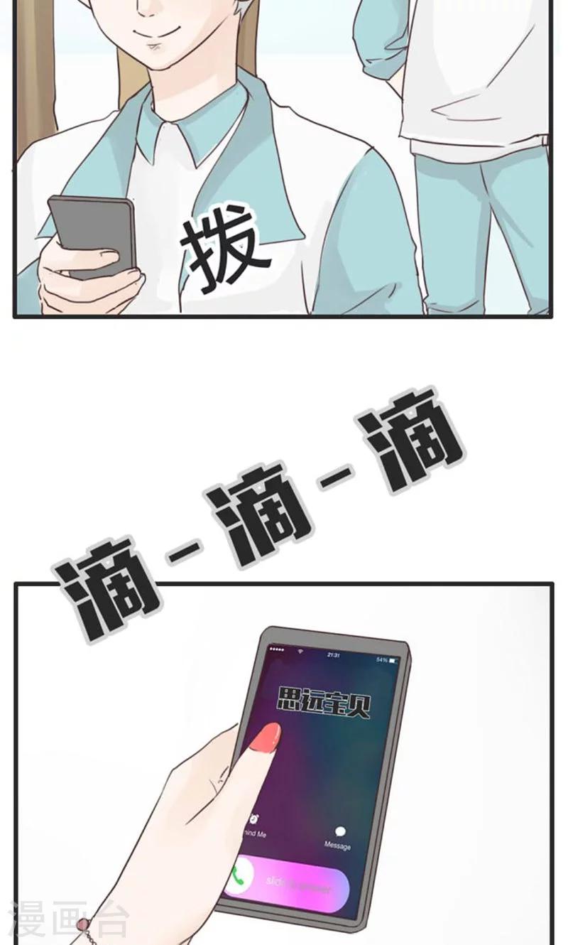 第26话 谷思远看起来一帆风顺2-第27话