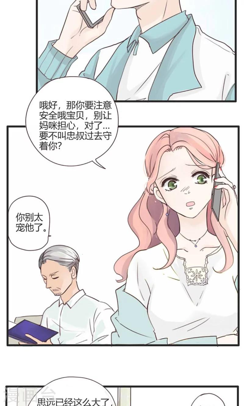 第26话 谷思远看起来一帆风顺2-第27话