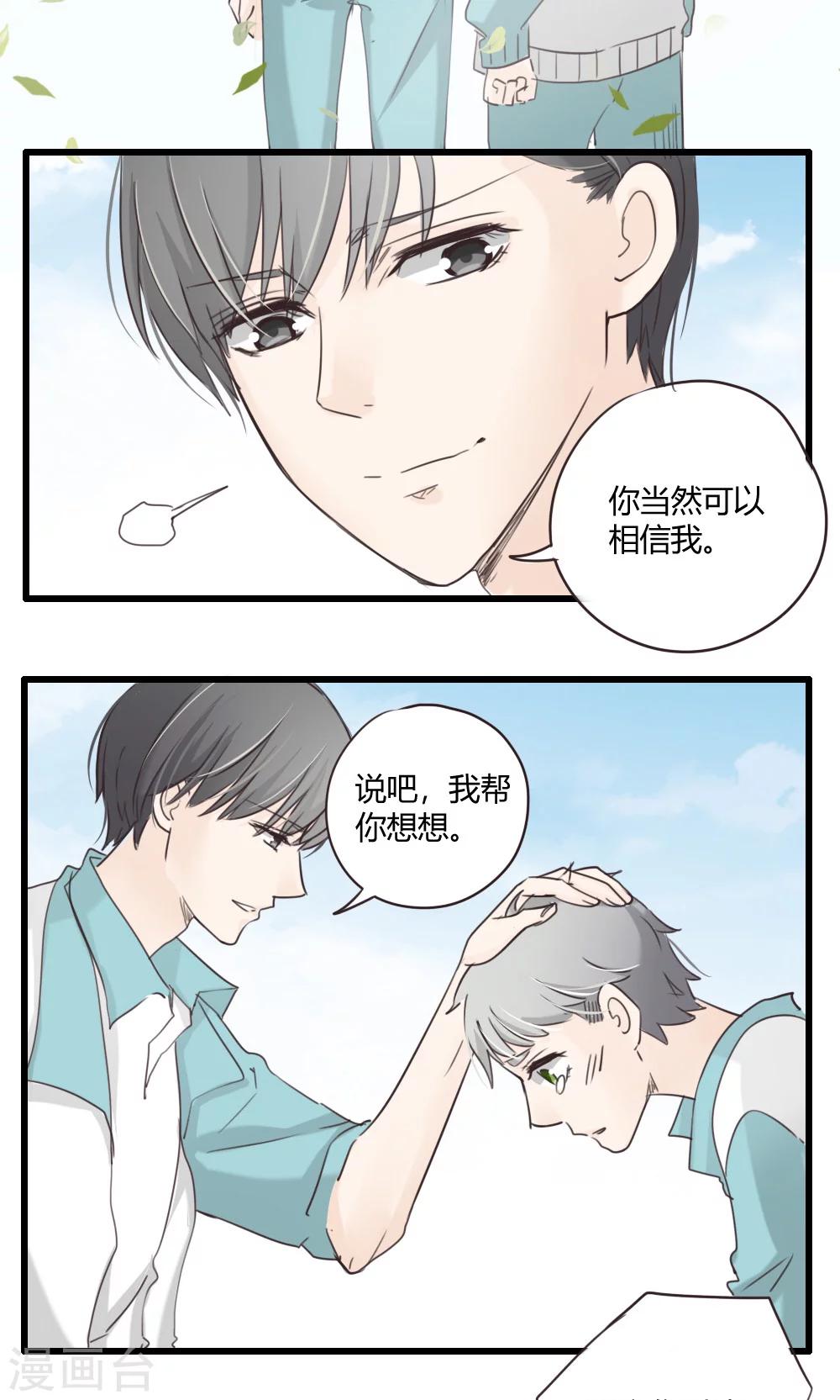 第28话 谷思远看起来一帆风顺4-第29话