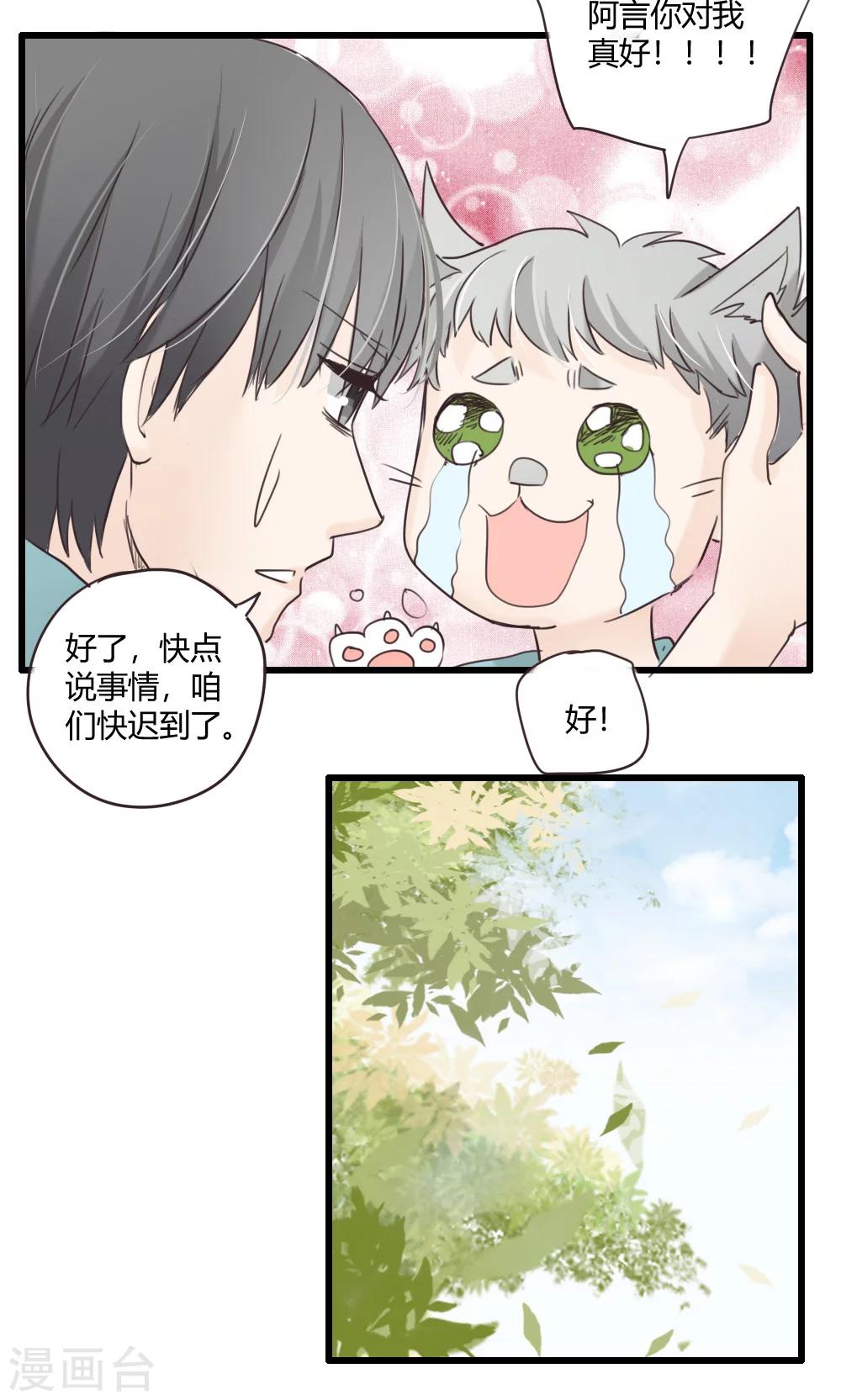 第28话 谷思远看起来一帆风顺4-第29话