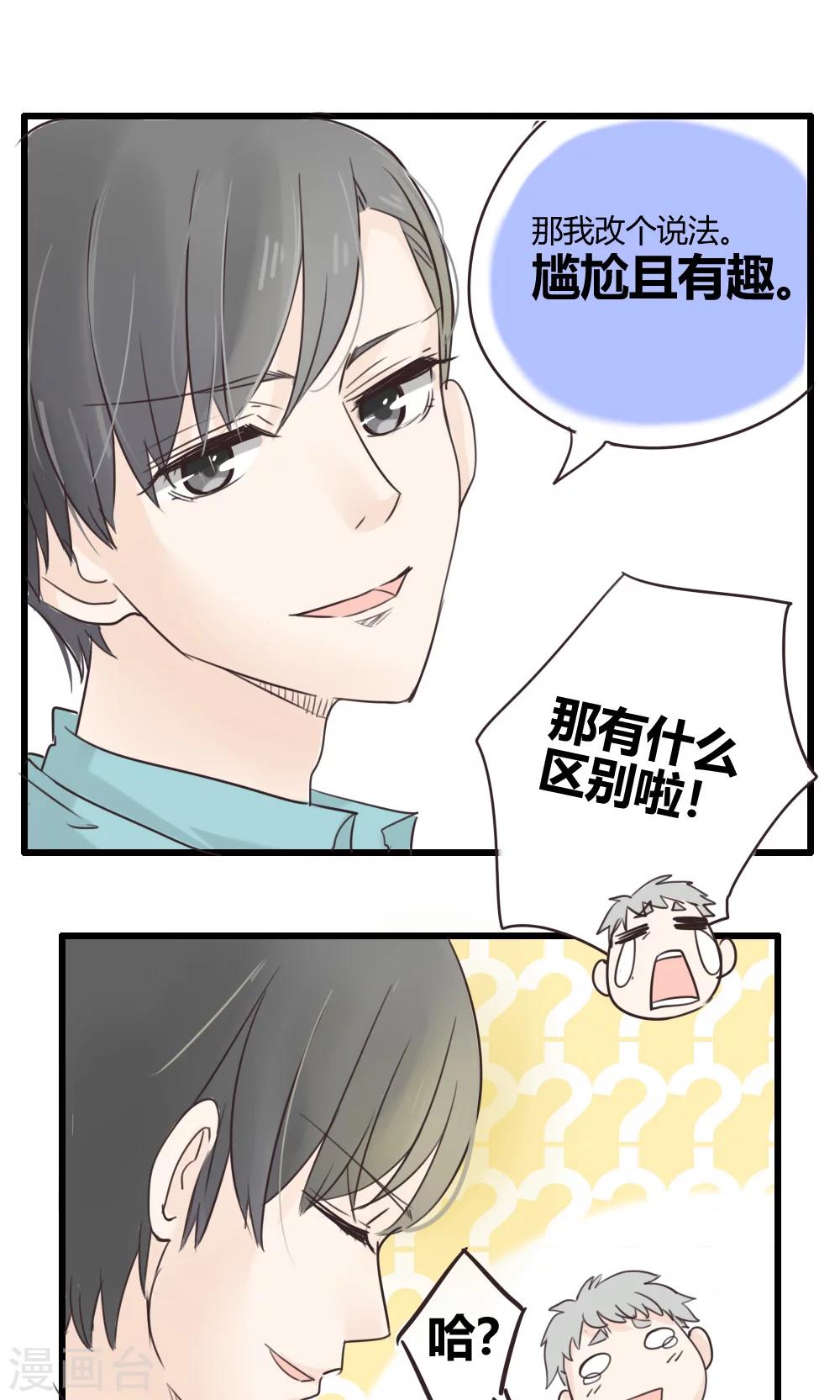 第28话 谷思远看起来一帆风顺4-第29话