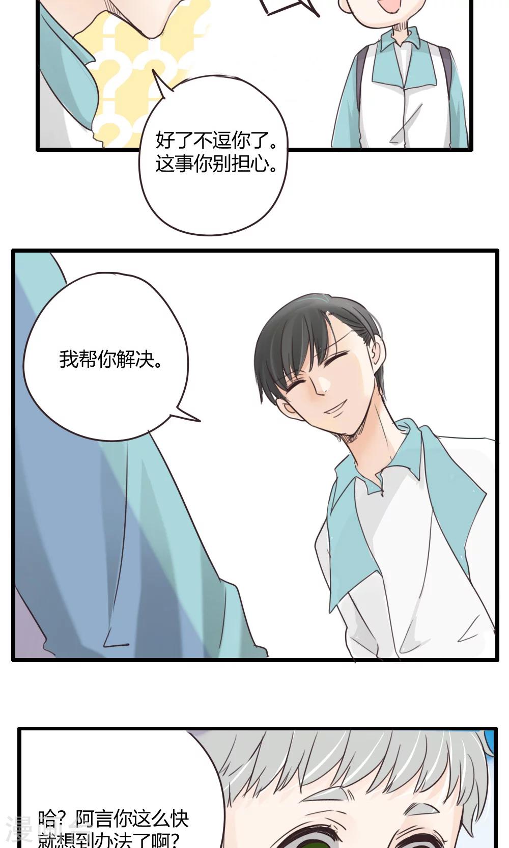 第28话 谷思远看起来一帆风顺4-第29话