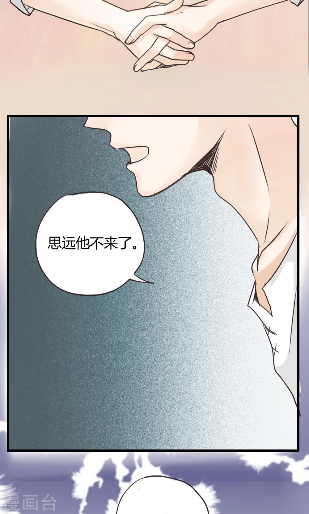 第28话 谷思远看起来一帆风顺4-第29话