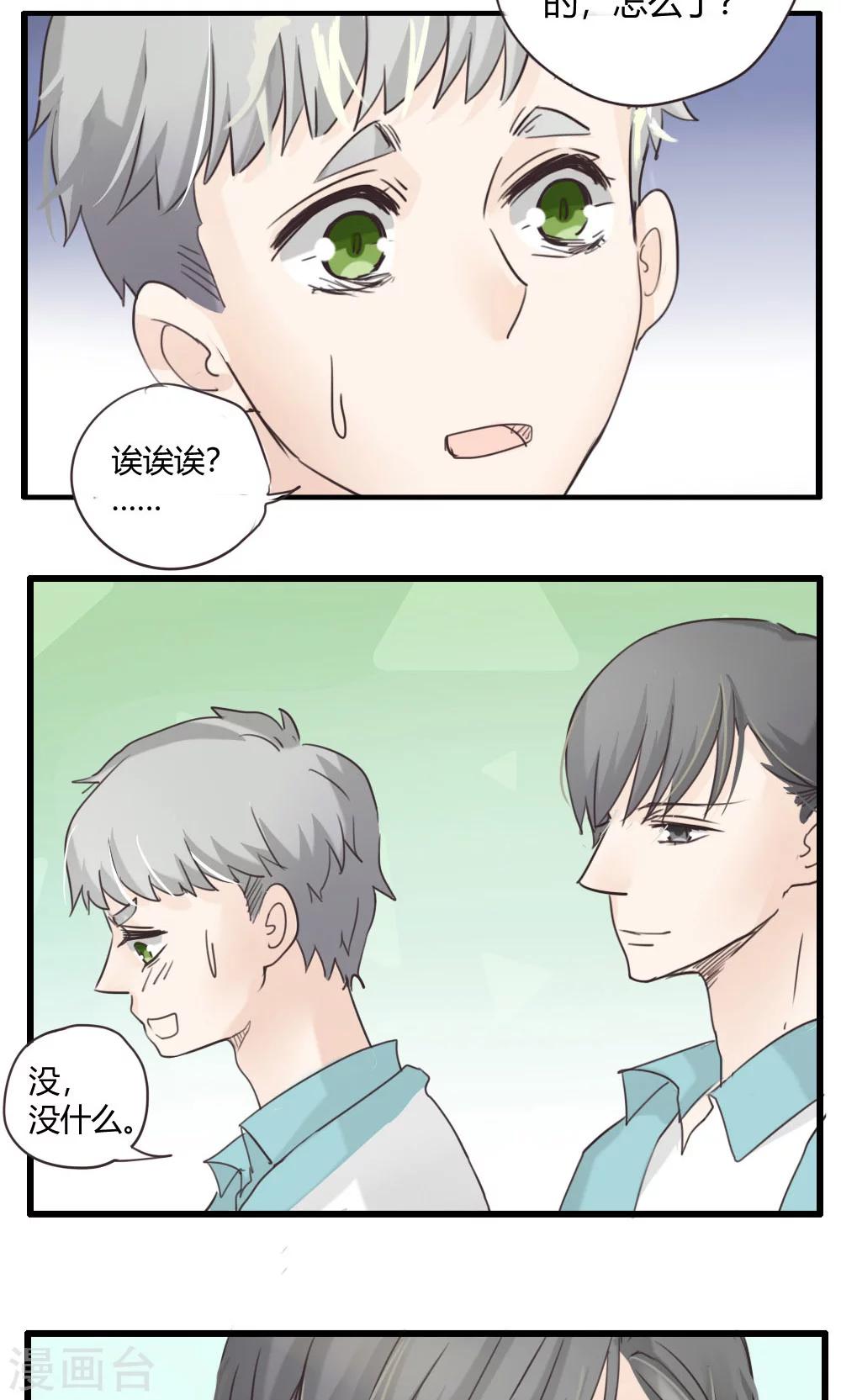 第28话 谷思远看起来一帆风顺4-第29话
