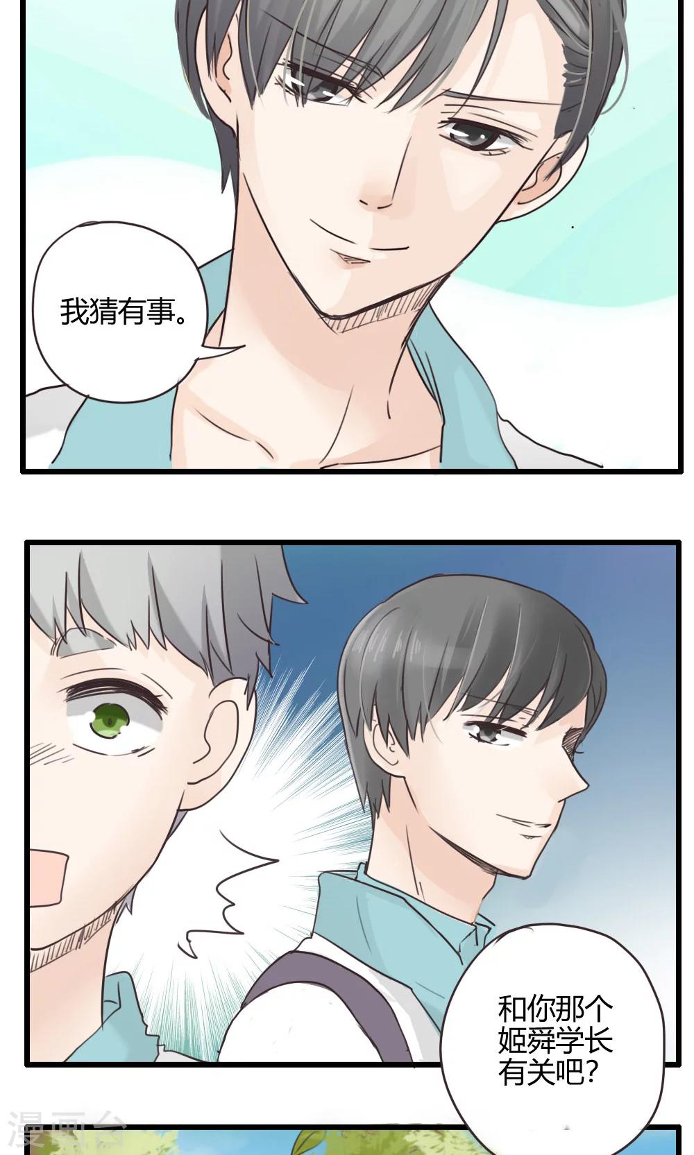 第28话 谷思远看起来一帆风顺4-第29话