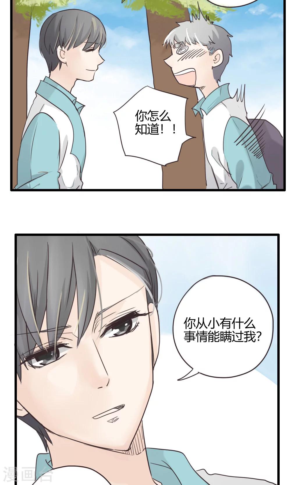 第28话 谷思远看起来一帆风顺4-第29话