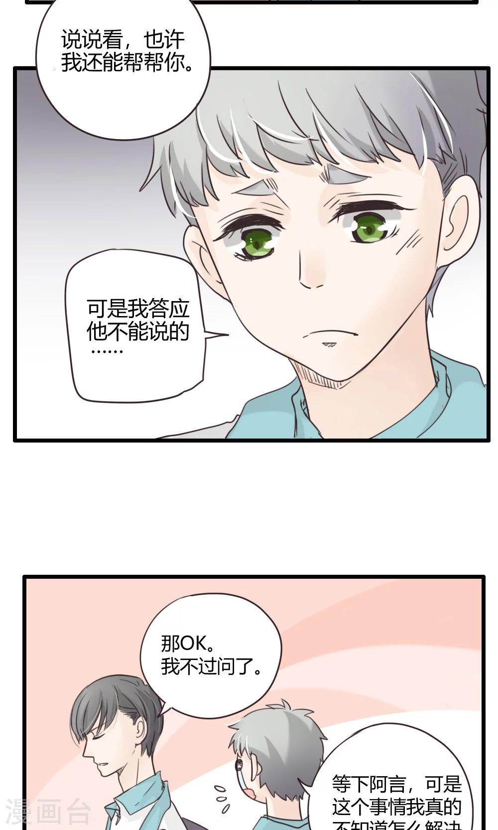 第28话 谷思远看起来一帆风顺4-第29话